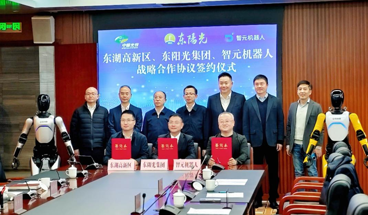 光谷东智官宣！24VS体育 &智元&光谷，携手为具身智能聚势赋能